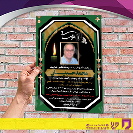 آگهی ترحیم آگهی ترحیم پدر پدر کد 070101050