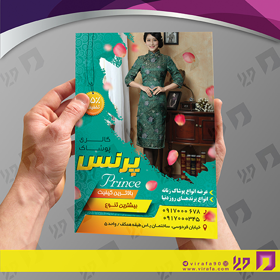 تراکت رنگی پوشاک و البسه مانتو و پوشاک بانوان کد 020408013