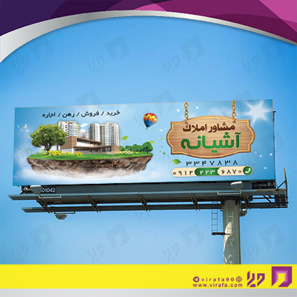 بنر و لارج فرمت املاک و خدمات ساختمانی مشاور املاک کد 14010210011
