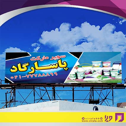 بنر و لارج فرمت مواد غذایی سوپر مارکت کد 14011504023