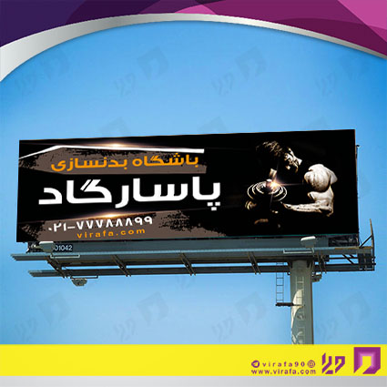 بنر و لارج فرمت خدمات ورزشی باشگاه ورزشی کد 14011203013