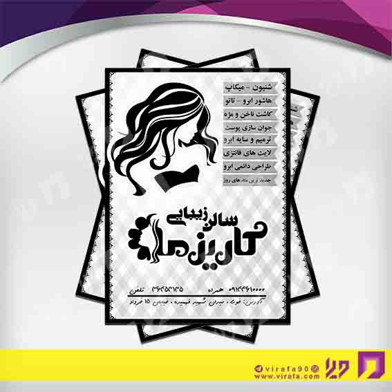 تراکت ریسو خدمات آرایش و زیبایی آرایشگاه بانوان کد 030502004