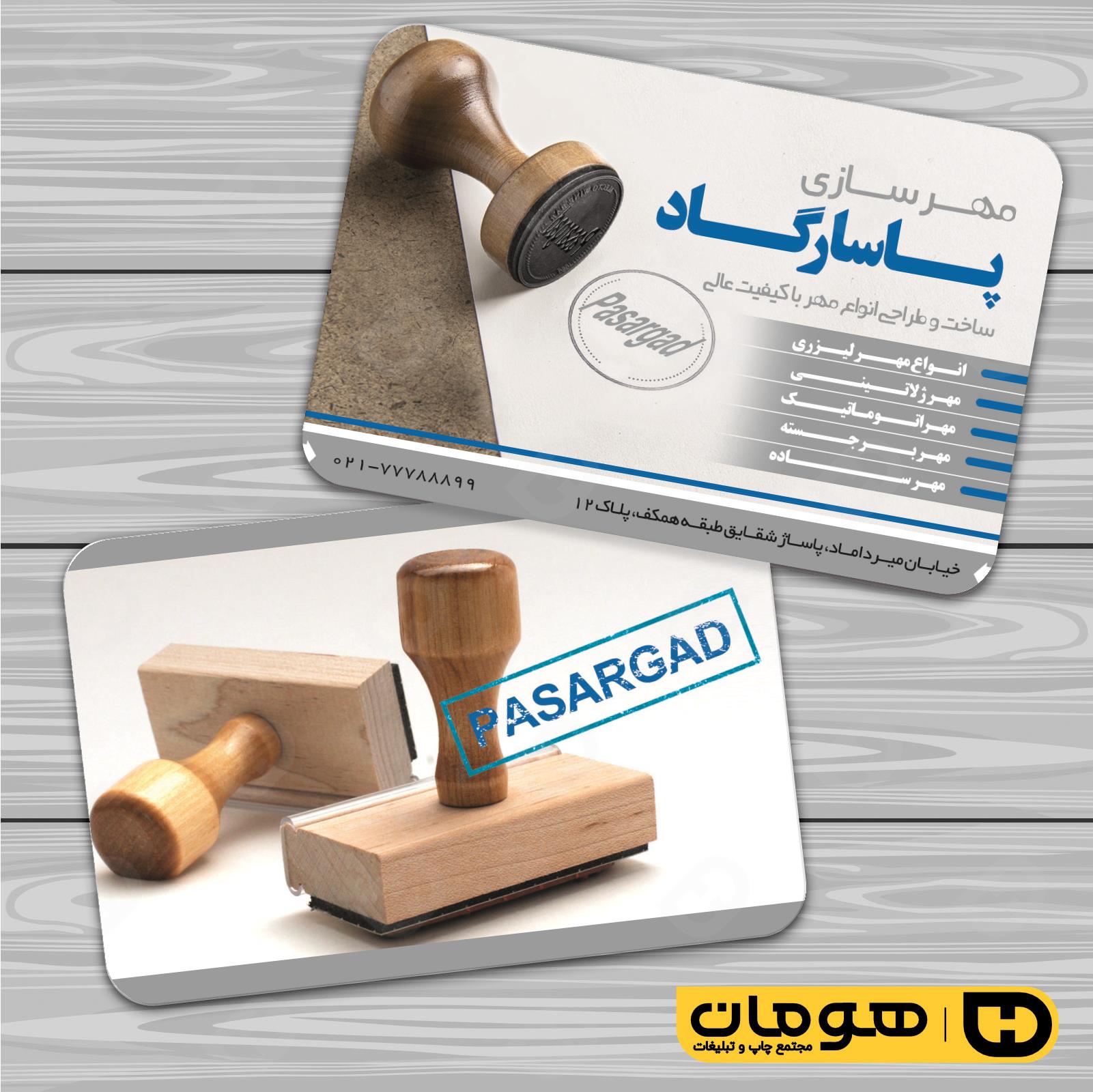 کارت  ویزیت  خدمات فرهنگی مهرسازی  کد 011006006