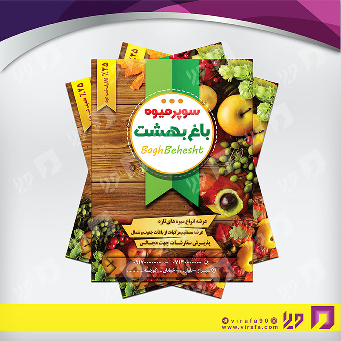 تراکت رنگی مواد غذایی سوپر میوه کد 021706009