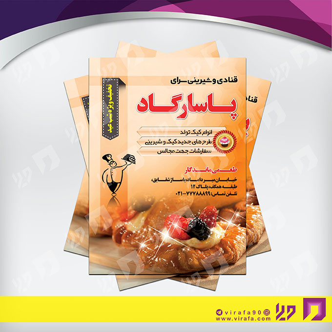 تراکت رنگی مواد غذایی شیرینی سرا کد 021707011