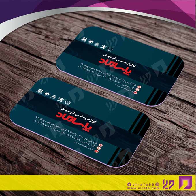 کارت  ویزیت  اتومبیل و موتورسیکلت لوازم یدکی اتومبیل کد 010110011