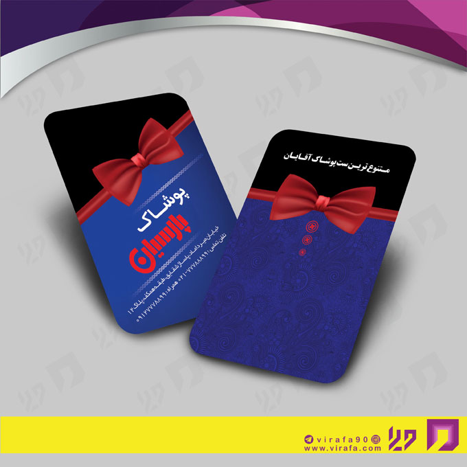 کارت  ویزیت  پوشاک و البسه  پوشاک و خیاطی آقایان کد 010402053