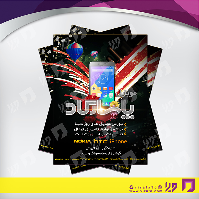 تراکت رنگی فناوری و ارتباطات فروشگاه موبایل کد 021403004