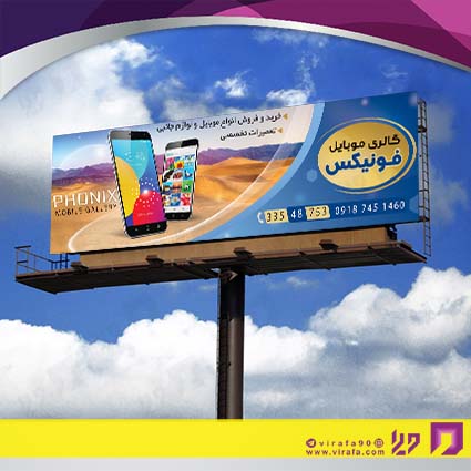 بنر و لارج فرمت فناوری و ارتباطات فروشگاه موبایل و تلفن کد 14011603016
