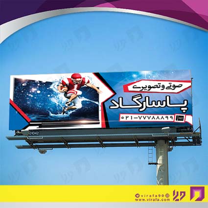 بنر و لارج فرمت لوازم خانگی و برقی فروشگاه صوتی تصویری کد 14011702015