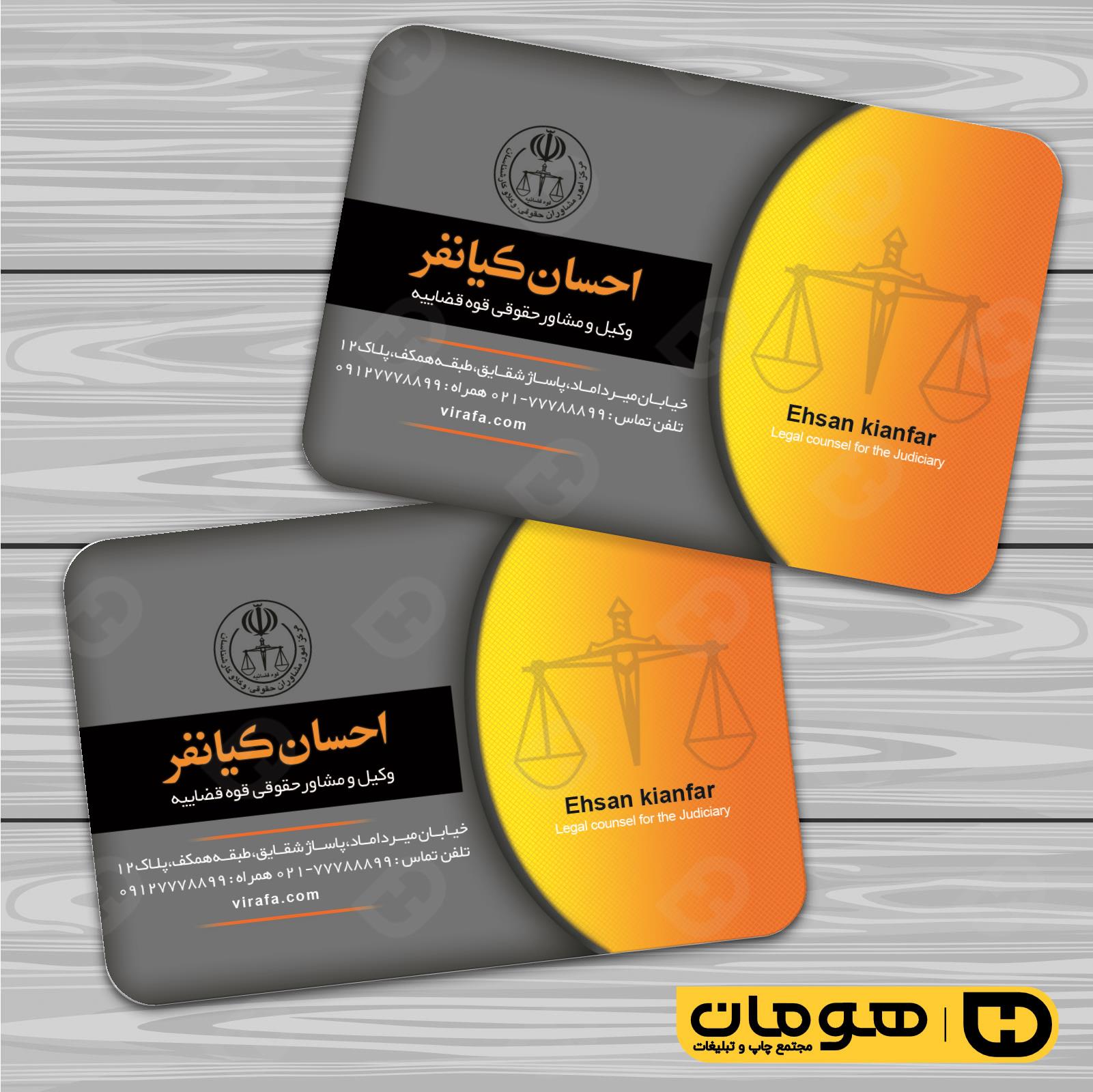 کارت  ویزیت  خدمات شهری وکالت کد 010807021