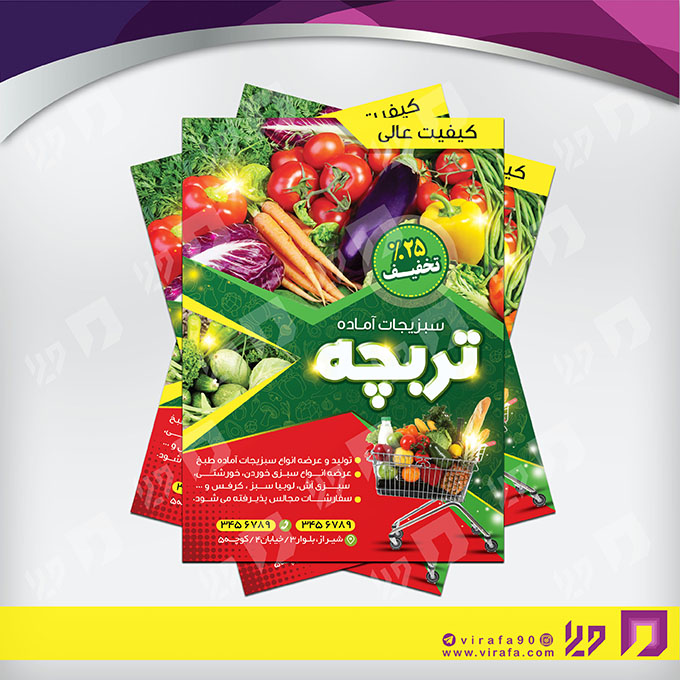 تراکت رنگی مواد غذایی سبزیجات آماده کد 021704006