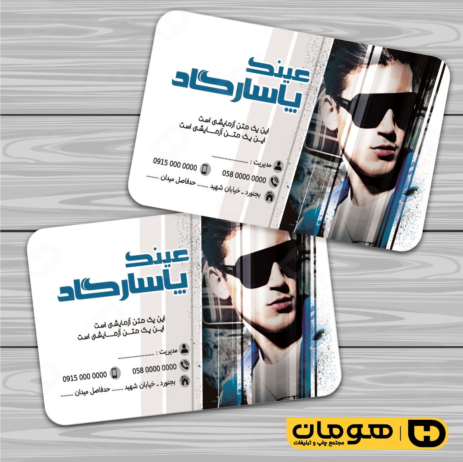 کارت  ویزیت  لوازم کادویی و زیورآلات فروشگاه عینک کد 011802002