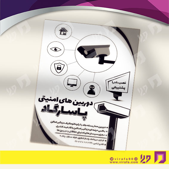 تراکت ریسو فناوری و ارتباطات سیستم های امنیتی کد 031501002