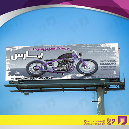 بنر و لارج فرمت اتومبیل و موتورسیکلت  فروشگاه موتور سیکلت کد 14010107007