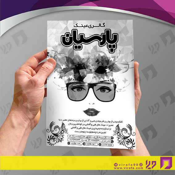 تراکت ریسو لوازم کادویی و زیورآلات فروشگاه عینک کد 031701002