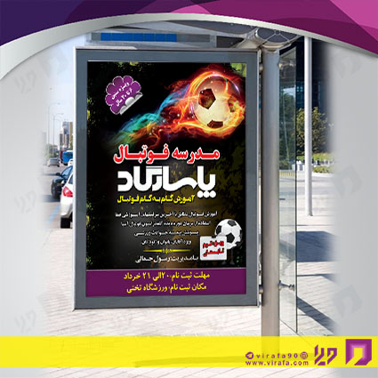 بنر و لارج فرمت خدمات ورزشی باشگاه ورزشی کد 14011203030