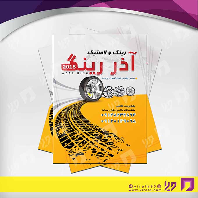 تراکت رنگی اتومبیل و موتورسیکلت  فروشگاه لاستیک کد 020106002