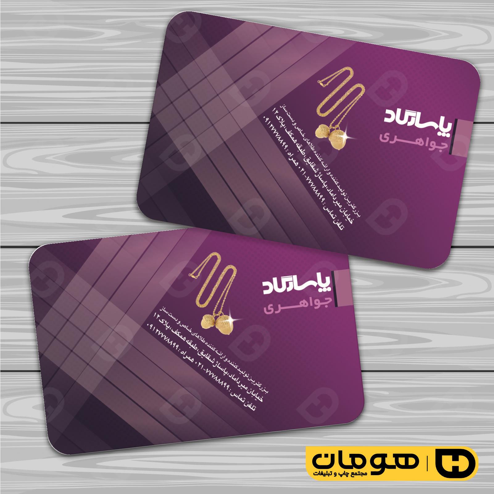 کارت  ویزیت  لوازم کادویی و زیورآلات گالری جواهری کد 011804003