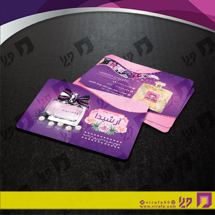 کارت  ویزیت  لوازم کادویی و زیورآلات گالری عطر و ادکلن کد 011805022