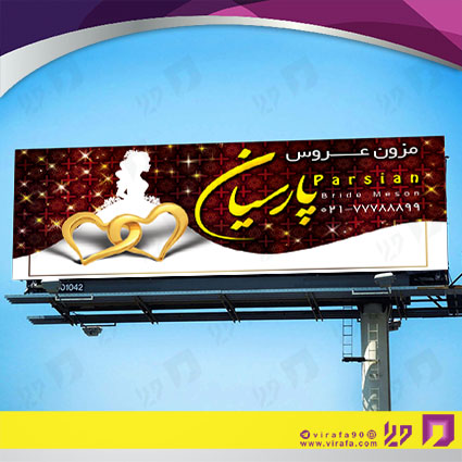 بنر و لارج فرمت خدمات مجالس و مراسم مزون عروس کد 14011803019