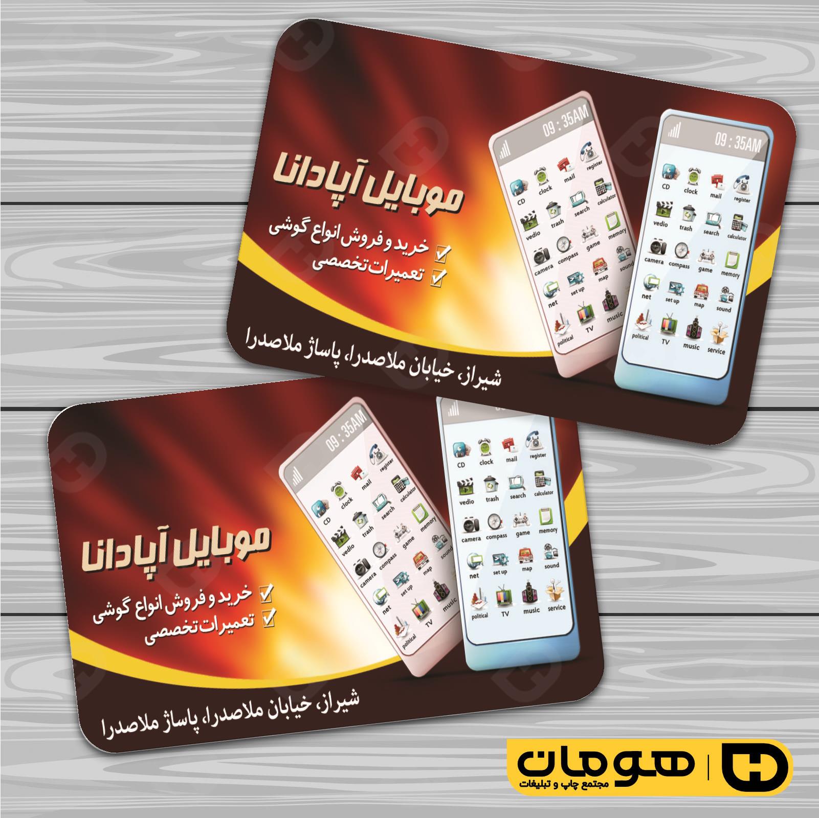 کارت  ویزیت  فناوری و ارتباطات فروشگاه موبایل و تلفن کد 011603005