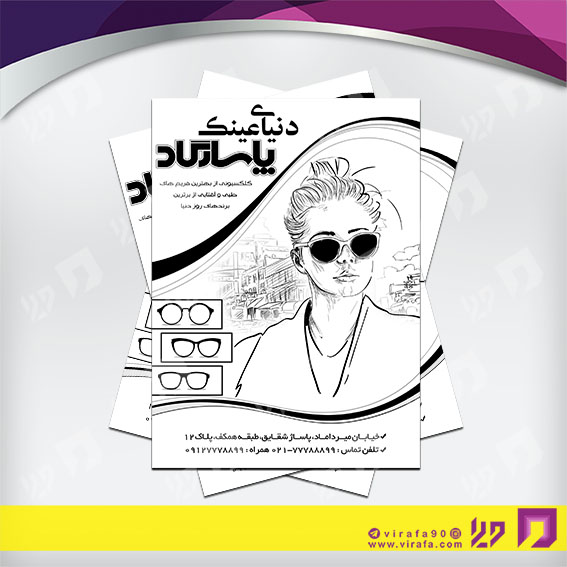 تراکت ریسو لوازم کادویی و زیورآلات فروشگاه عینک کد 031701003