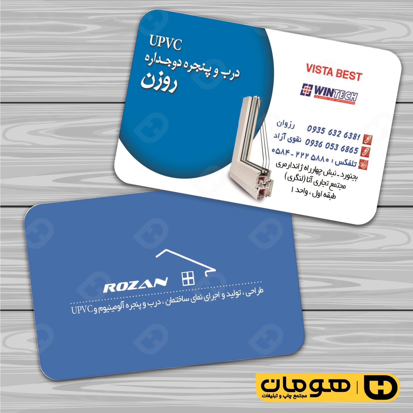 کارت  ویزیت  خدمات صنعتی آهنگری و درب و پنجره‌سازی  کد 010903014