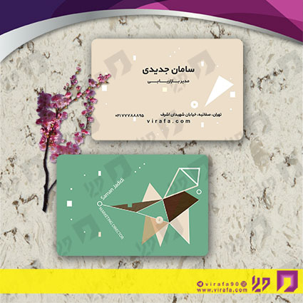 کارت  ویزیت  متفرقه شخصی کد 012017005