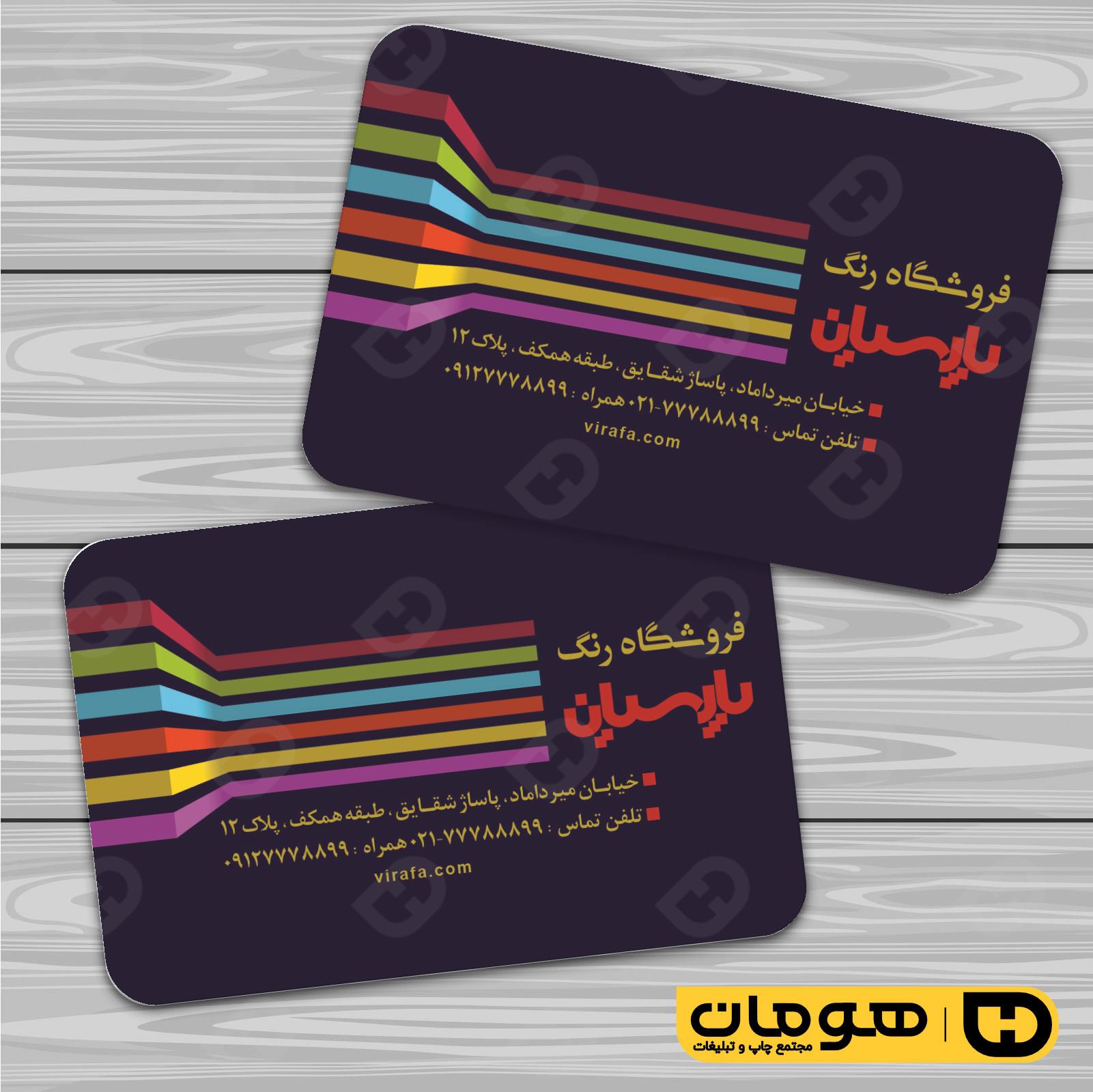 کارت  ویزیت  املاک و خدمات ساختمانی رنگ فروشی کد 010208008