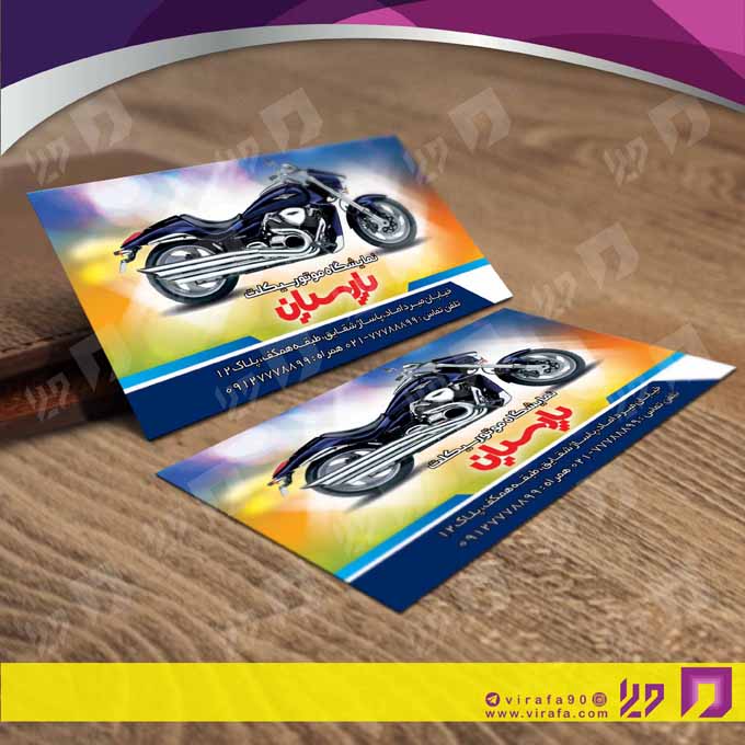 کارت  ویزیت  اتومبیل و موتورسیکلت فروشگاه موتورسیکلت  کد 010107008
