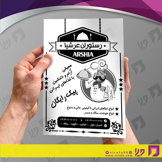 تراکت ریسو رستوران و کافی شاپ رستوران کد 031302017