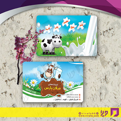 کارت  ویزیت  مواد غذایی مواد لبنی کد 011913003