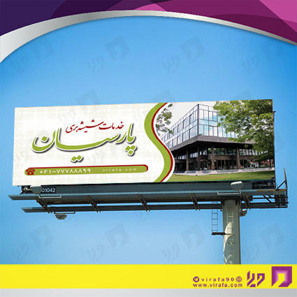 بنر و لارج فرمت املاک و خدمات ساختمانی شیشه بری کد 14010205010