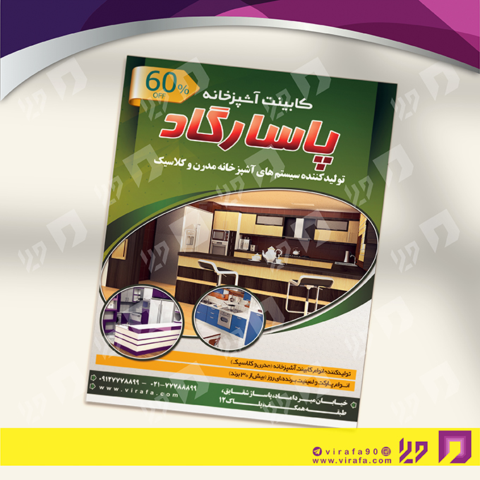 تراکت رنگی دکور و تزئینات داخلی ساختمان نمایشگاه و فروشگاه کابینت کد 021206006