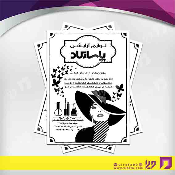 تراکت ریسو خدمات آرایش و زیبایی لوازم آرایشی و بهداشتی کد 030503005