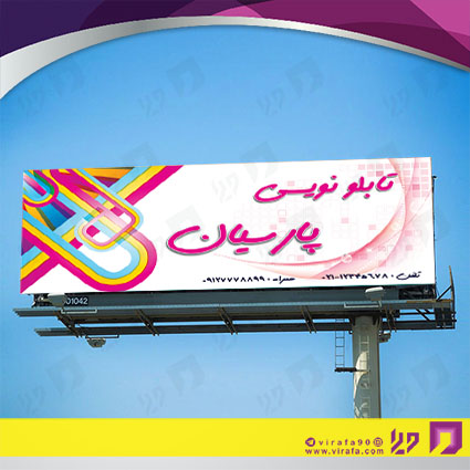 بنر و لارج فرمت خدمات صنعتی تابلوسازی کد 14010804006