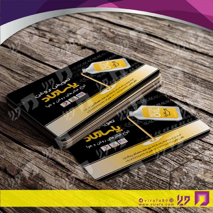 کارت  ویزیت  اتومبیل و موتورسیکلت تعویض روغن کد 010106013