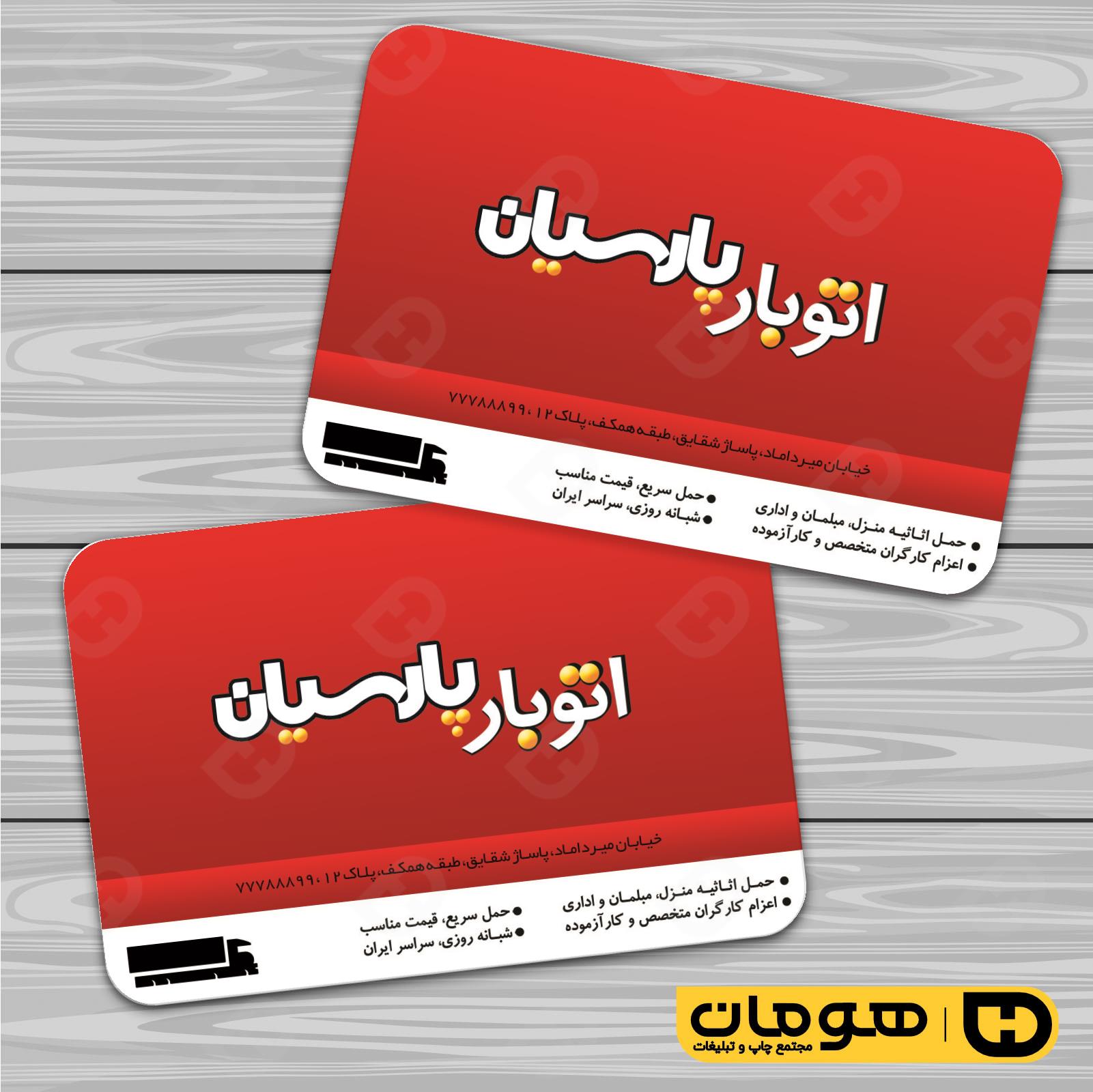 کارت  ویزیت  خدمات شهری آژانس و حمل و نقل  کد 010801045