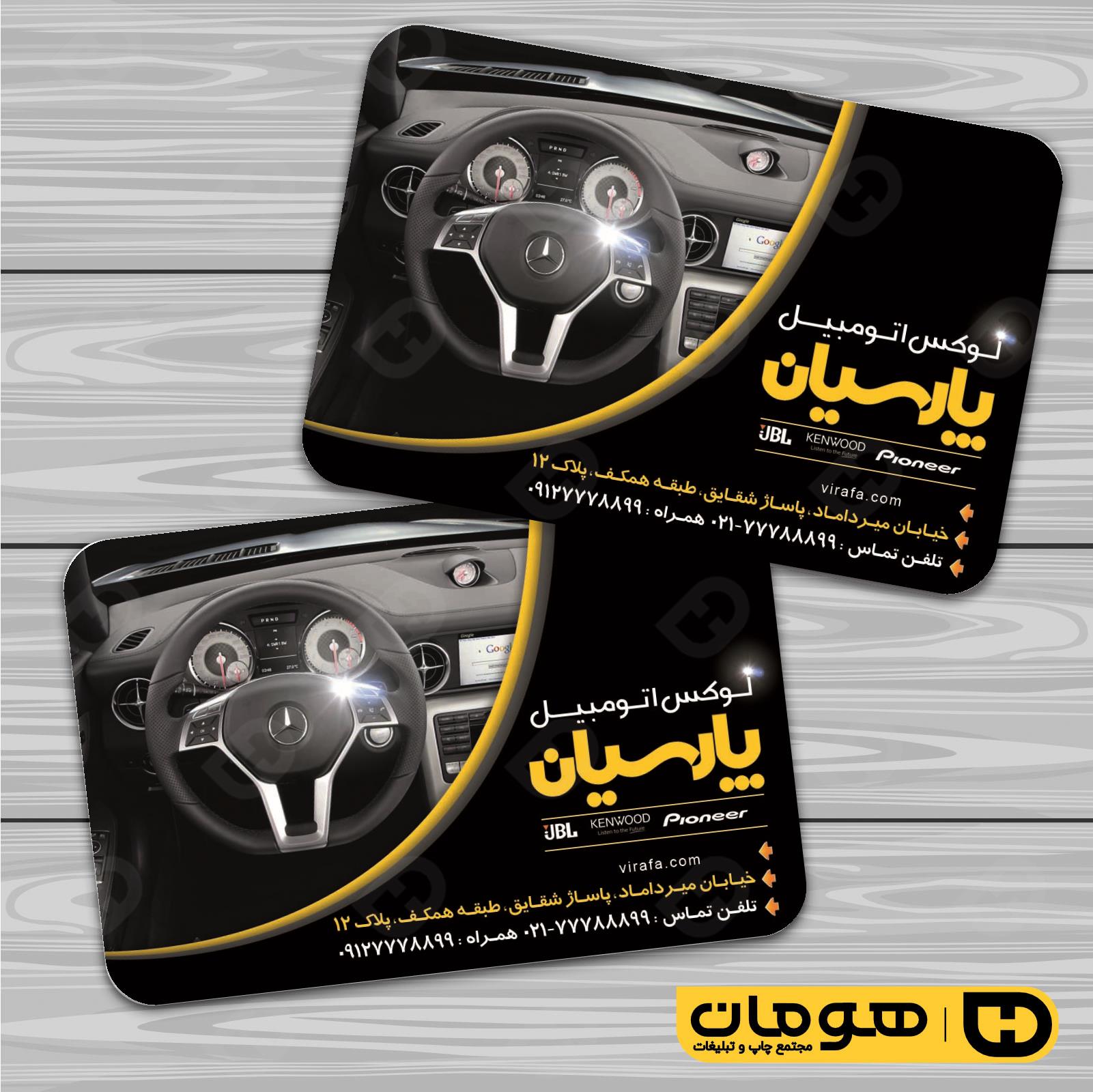 کارت  ویزیت  اتومبیل و موتورسیکلت تزئینات و لوکس اتومبیل کد 010103010