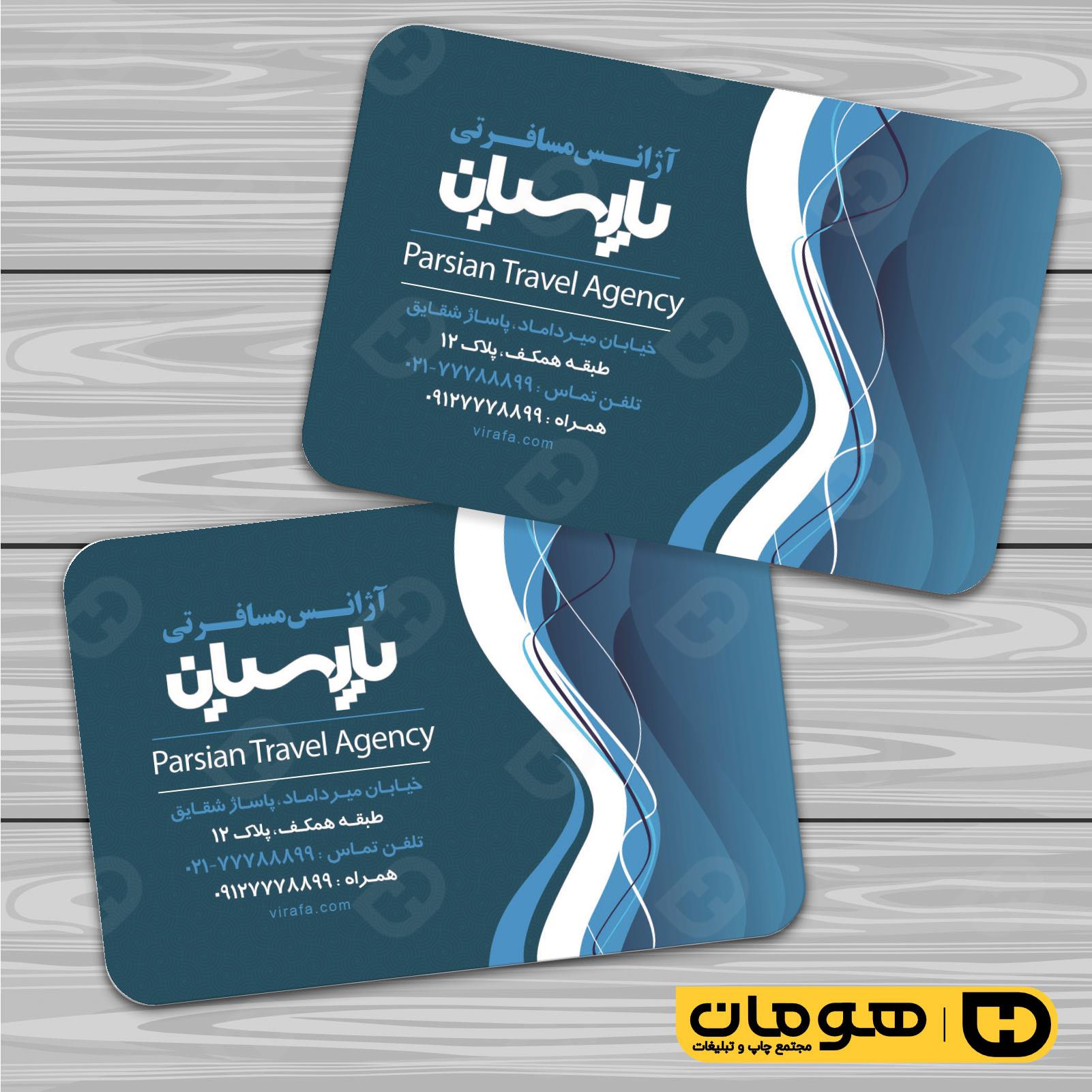 کارت  ویزیت  خدمات مسافرتی آژانس مسافرتی کد 011201007