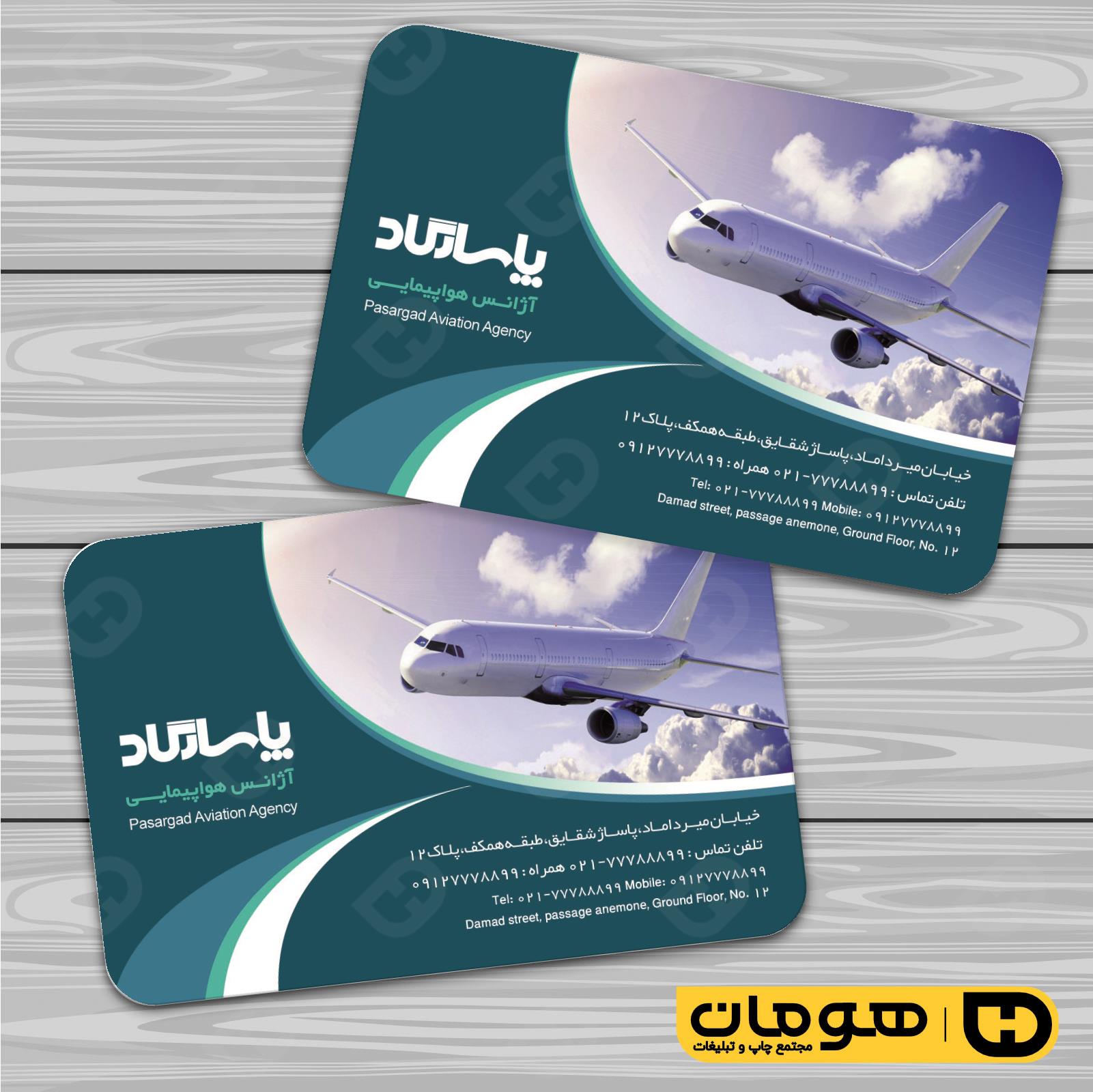 کارت  ویزیت  خدمات مسافرتی آژانس مسافرتی کد 011201008