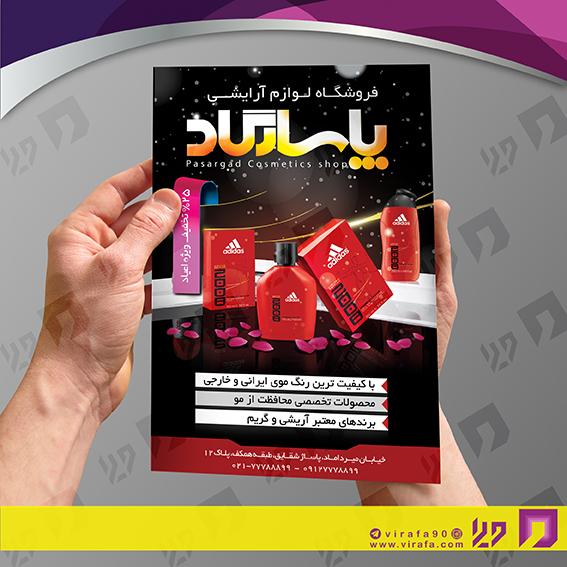 تراکت رنگی خدمات آرایشی و زیبایی لوازم آرایشی بهداشتی کد 020503002