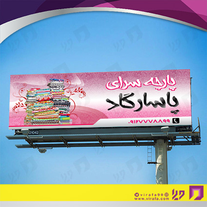 بنر و لارج فرمت پوشاک و البسه پارچه سرا کد 14010401001