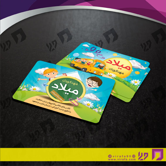کارت  ویزیت  آموزشگاهها مهد کودک  کد 010309001