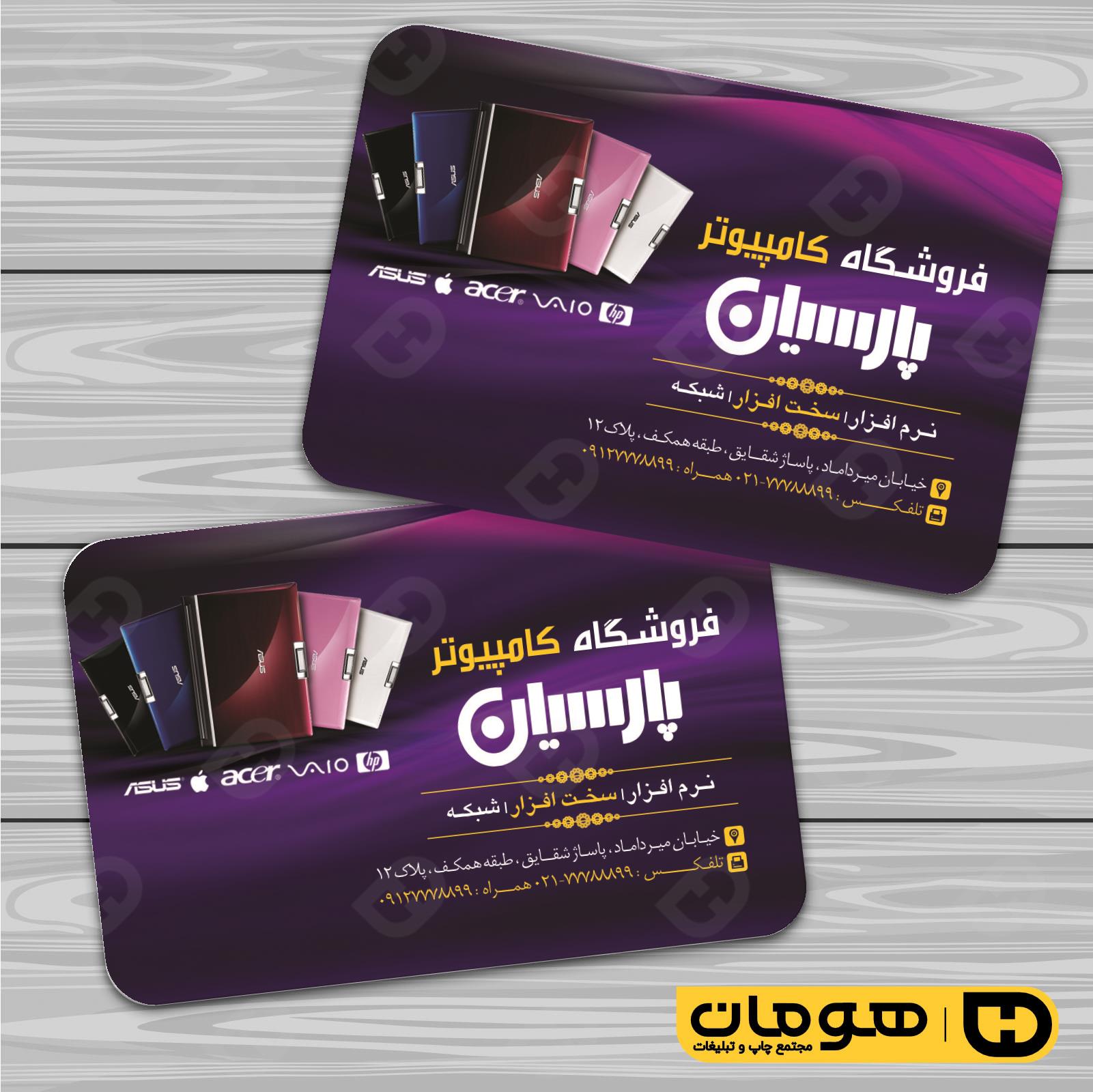 کارت  ویزیت  فناوری و ارتباطات فروشگاه کامپیوتر کد 011602018