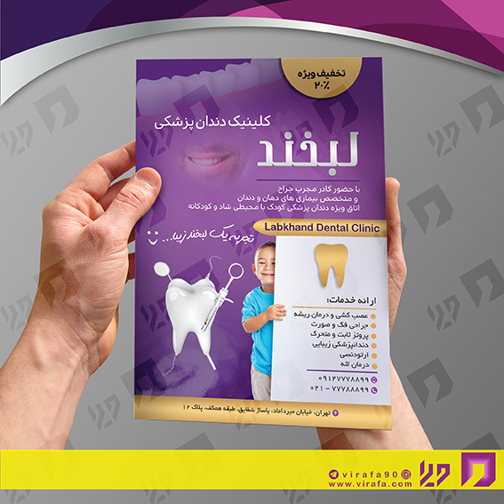 تراکت رنگی خدمات پزشکی دندانپزشک کد 020607014