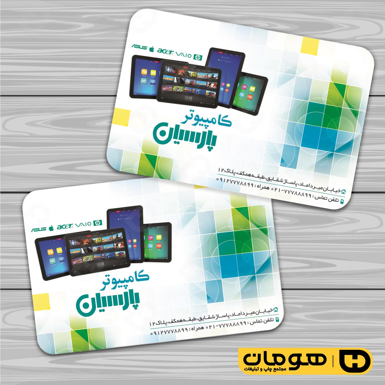 کارت  ویزیت  فناوری و ارتباطات فروشگاه کامپیوتر کد 011602009