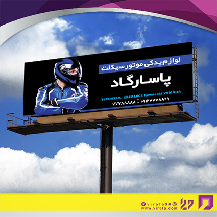 بنر و لارج فرمت اتومبیل و موتورسیکلت  لوازم یدکی موتورسیکلت 11 کد 14010111006
