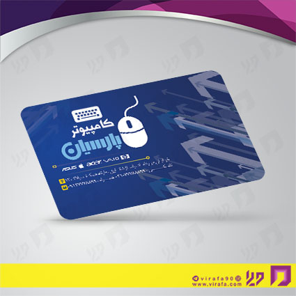 کارت  ویزیت  فناوری و ارتباطات فروشگاه کامپیوتر کد 011602012